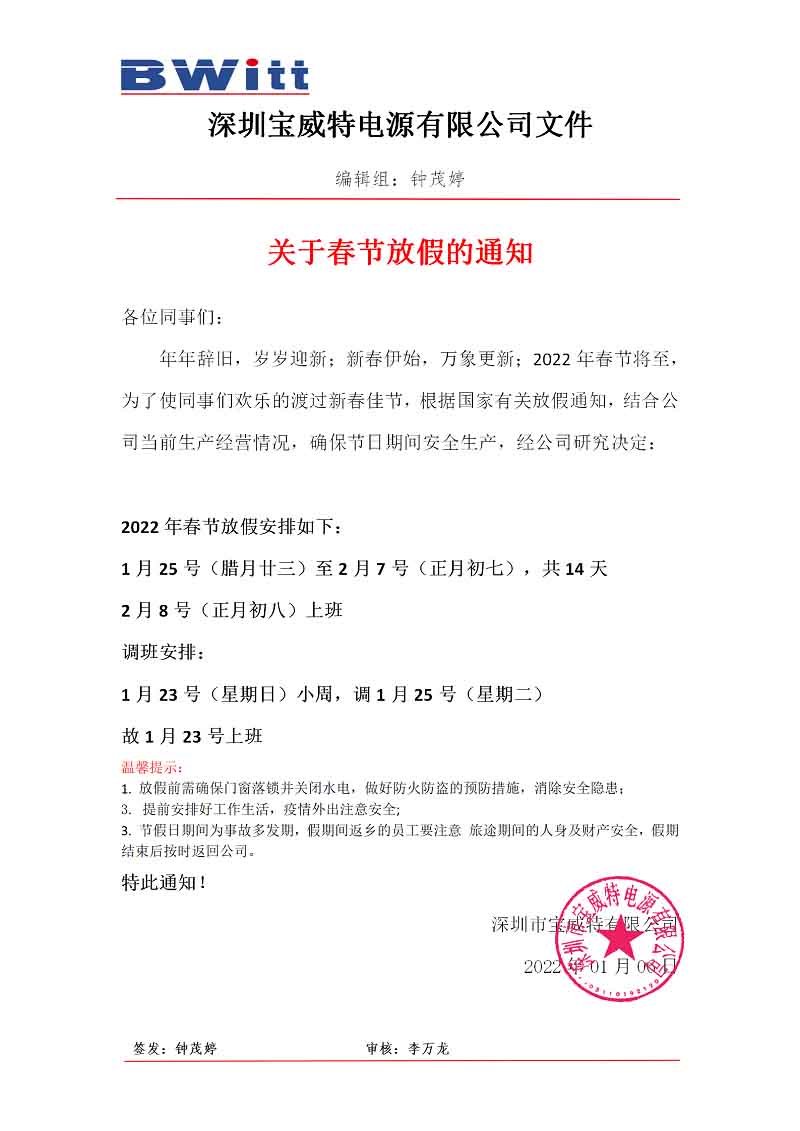 寶威特最新的春節(jié)放假通知，速看！